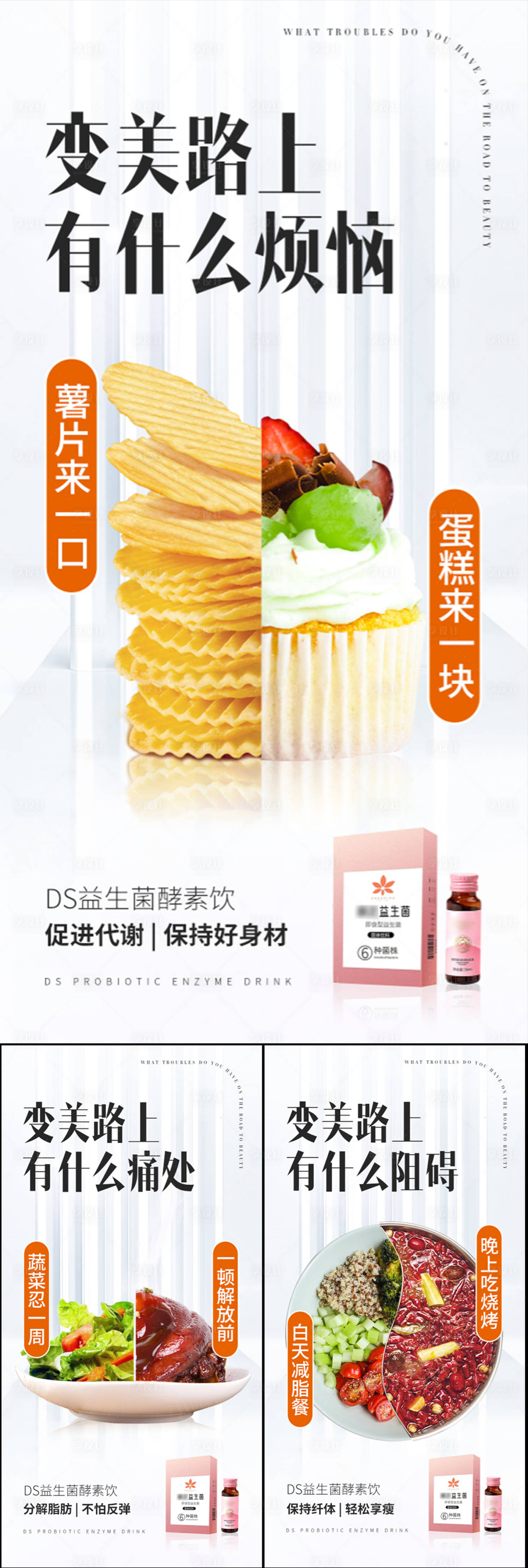 源文件下载【益生菌酵素减肥海报】编号：75840017096709144