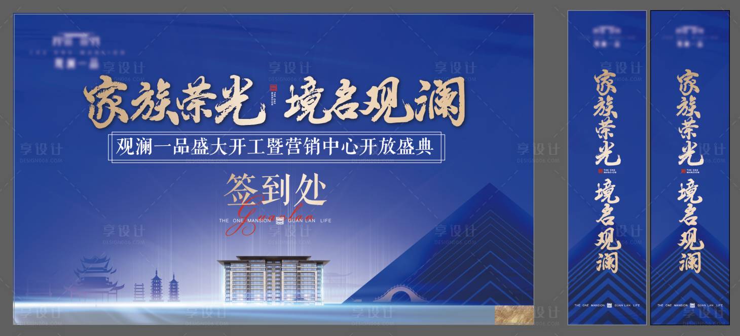 源文件下載【享設計】搜索編號：60270017433481138【中式地產(chǎn)開放主背景板】