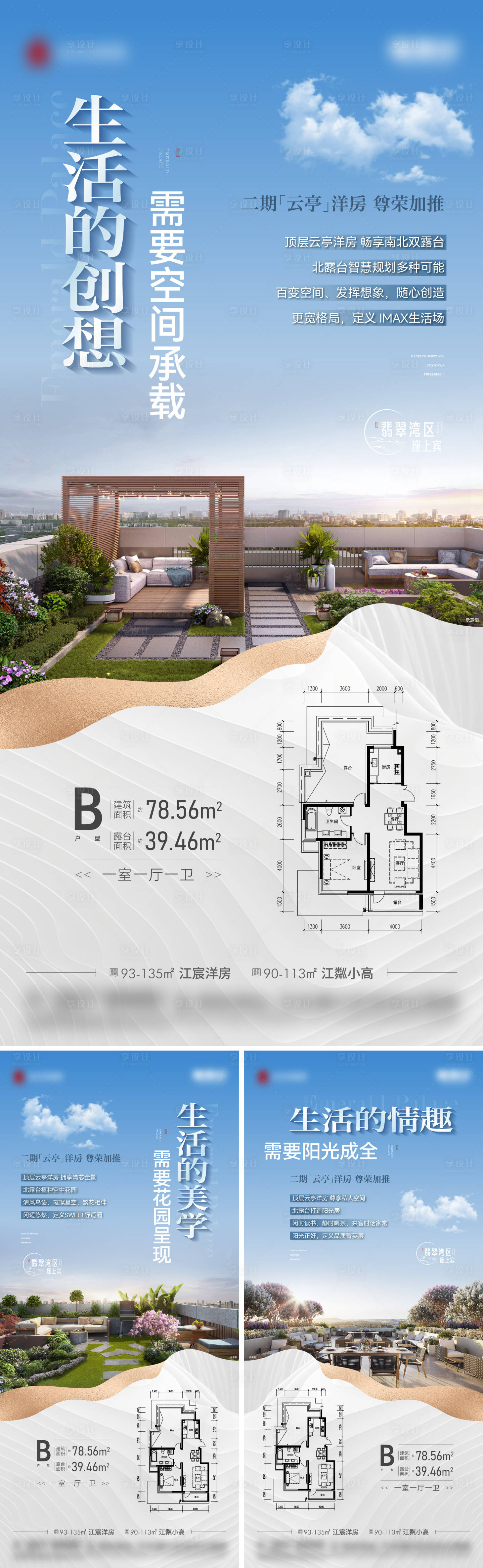 源文件下载【地产户型价值点海报】编号：20230601161225047