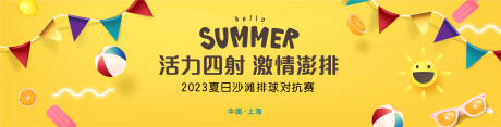 源文件下载【夏日沙滩排球对抗赛】编号：14860017609056632