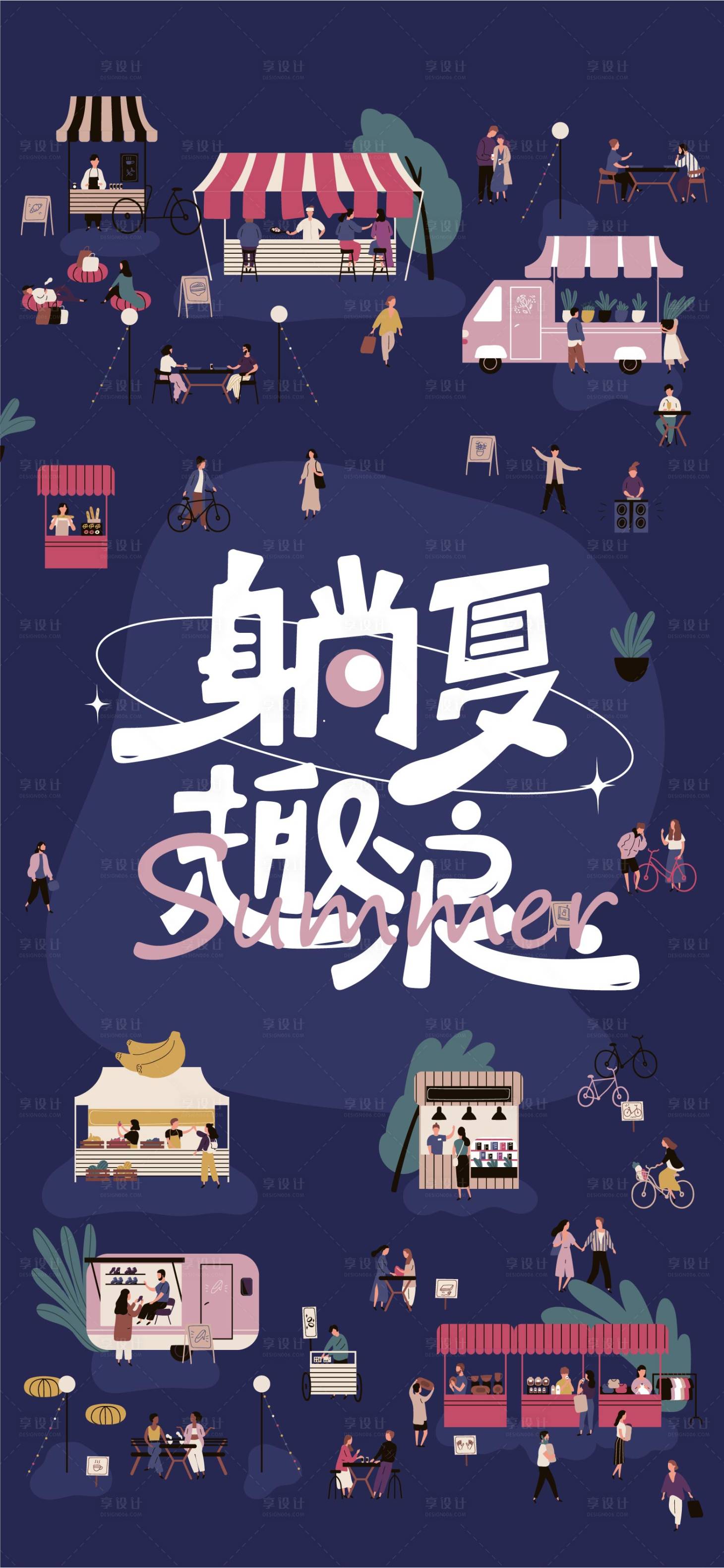 源文件下载【享设计】搜索编号：48560017094525747【露营市集插画海报】