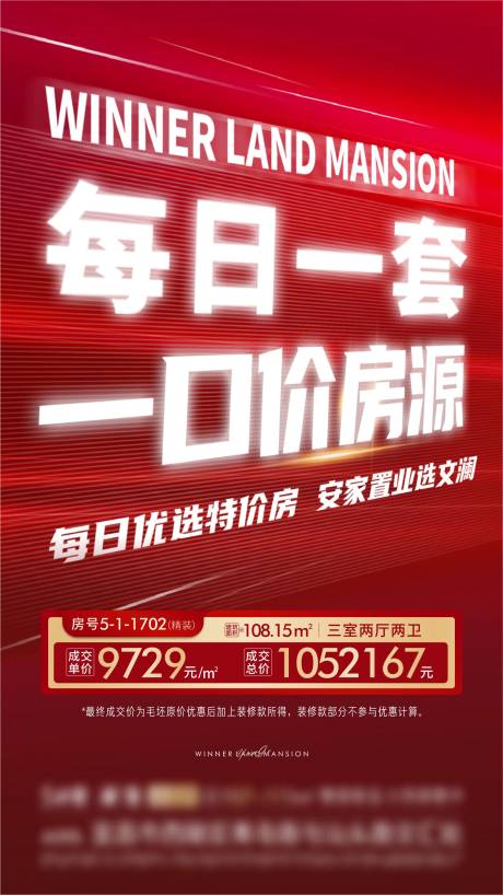 源文件下载【特价房海报】编号：61840017713813076