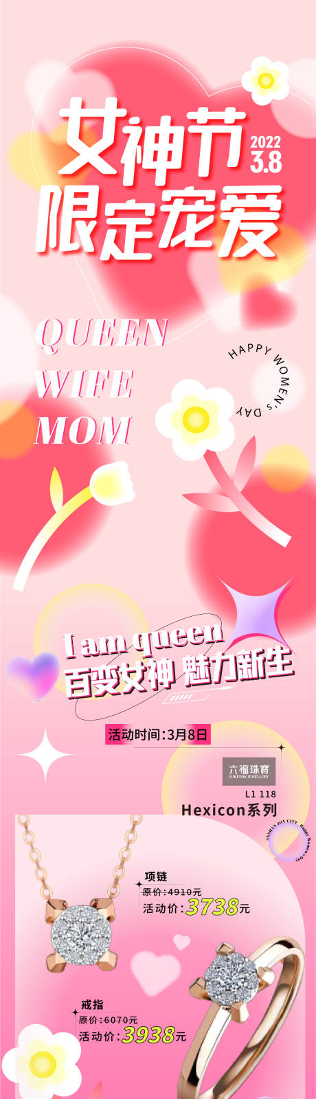 源文件下载【商业购物中心女神节长图海报】编号：82170017642987741