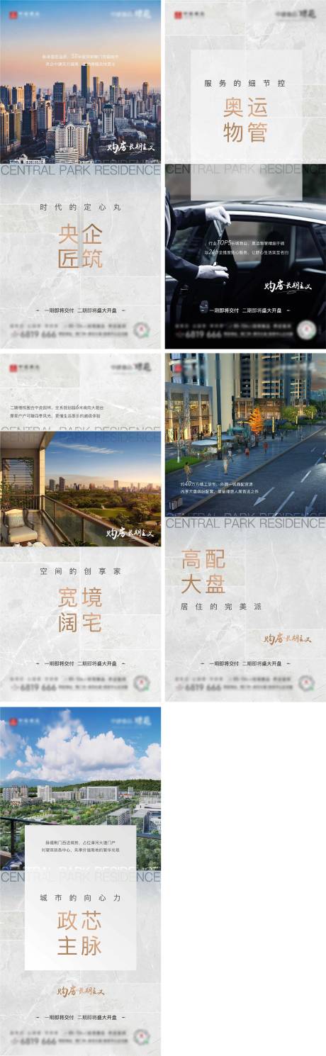 源文件下载【地产配套价值点系列海报】编号：67900017245816228