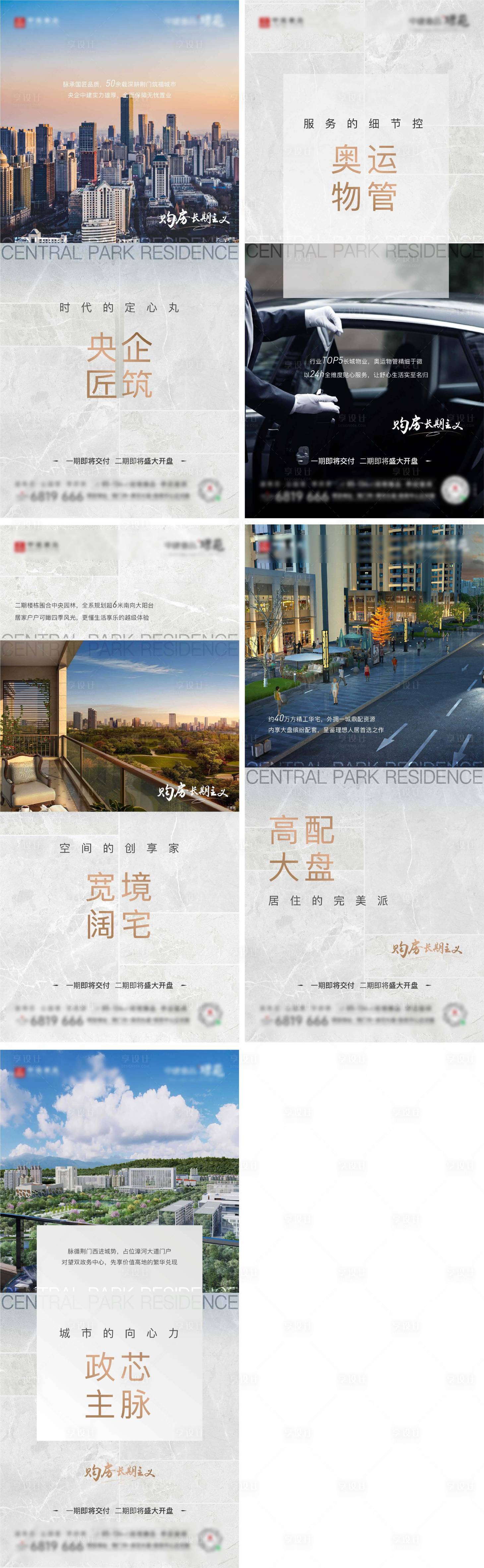 源文件下載【享設計】搜索編號：67900017245816228【地產配套價值點系列海報】