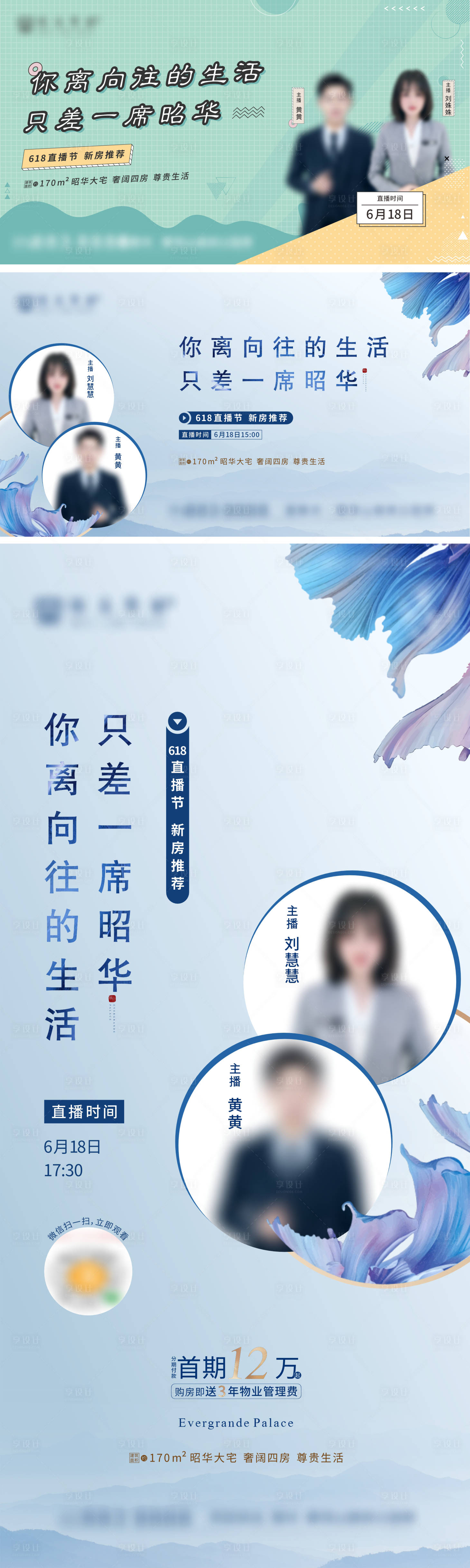 源文件下載【享設計】搜索編號：37060017421696322【地產直播稿件系列海報展板】