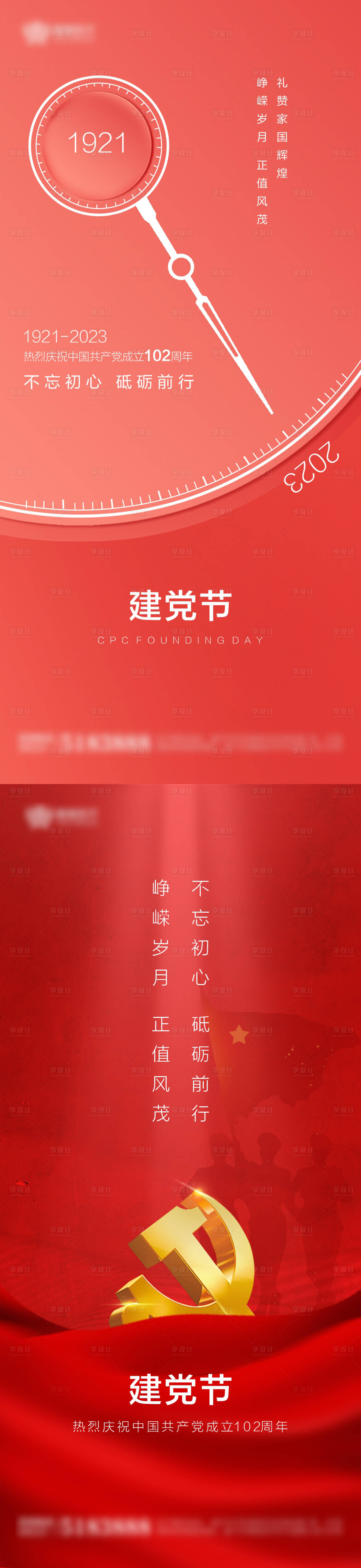 源文件下載【享設(shè)計(jì)】搜索編號(hào)：17730017613999959【建黨節(jié)系列海報(bào)】