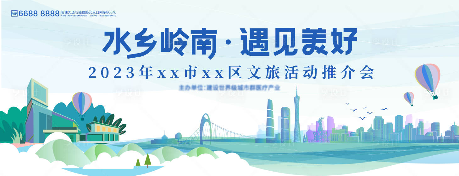 源文件下载【享设计】搜索编号：32940017173036883【水乡岭南遇见美好会议活动背景板】