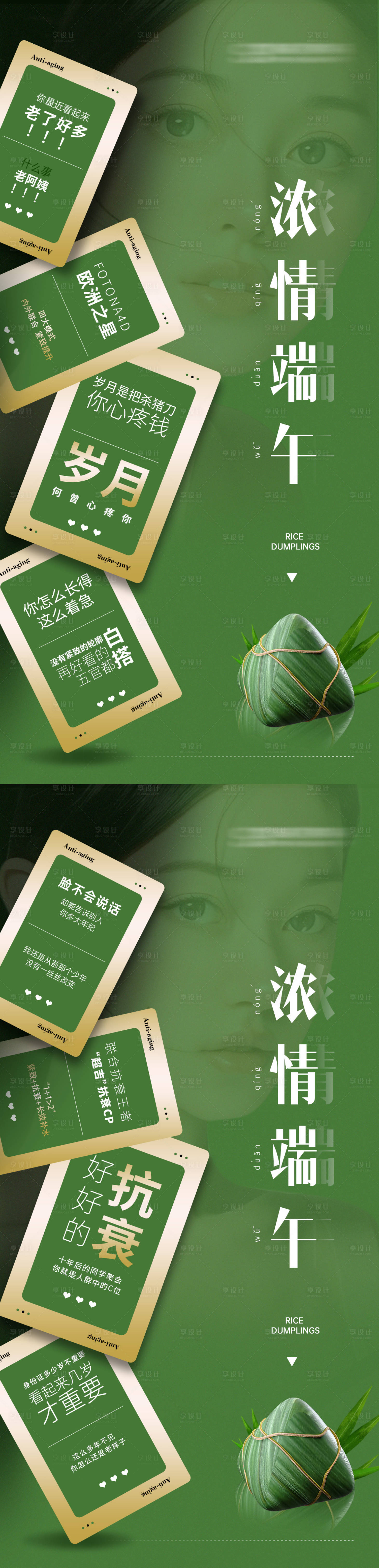 源文件下载【享设计】搜索编号：76230017543337700【医美端午早安海报】