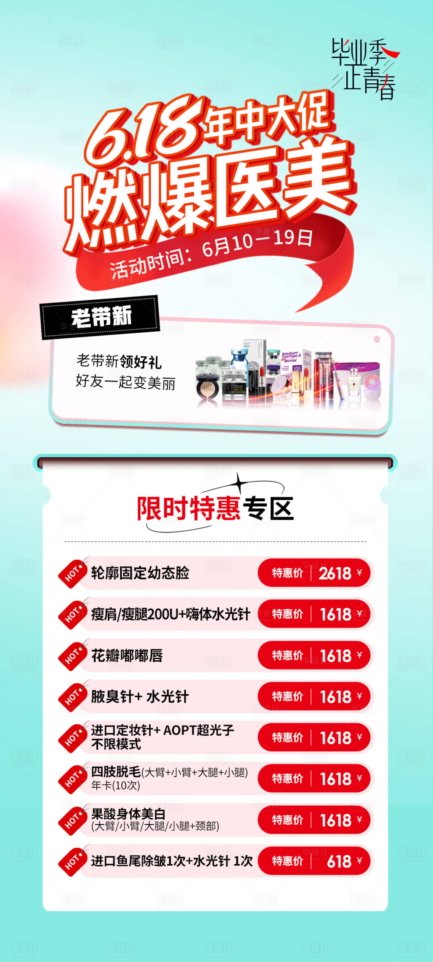 源文件下载【享设计】搜索编号：95270017301656993【618年中大促海报】