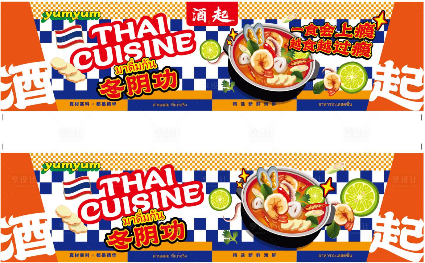 源文件下載【享設計】搜索編號：91510017409621148【冬陰功火鍋辣餐飲套裝包裝套】