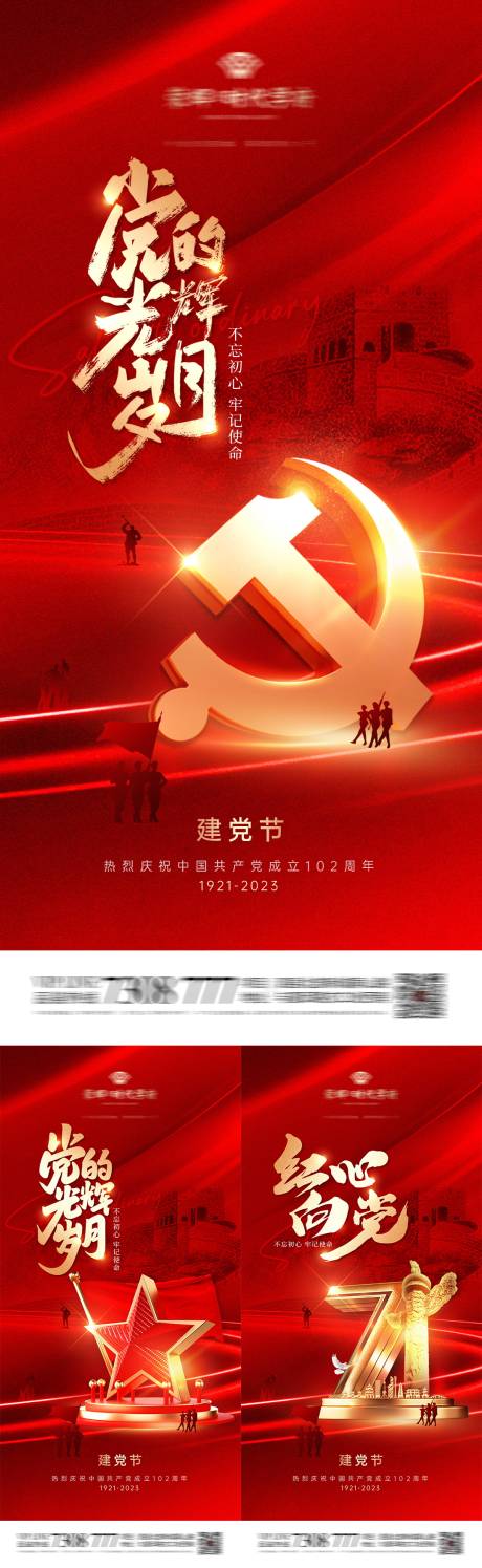 源文件下载【地产71建党节光辉岁月系列】编号：20230618174304301