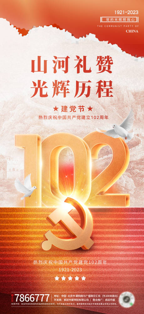 建党节102周年海报-源文件【享设计】