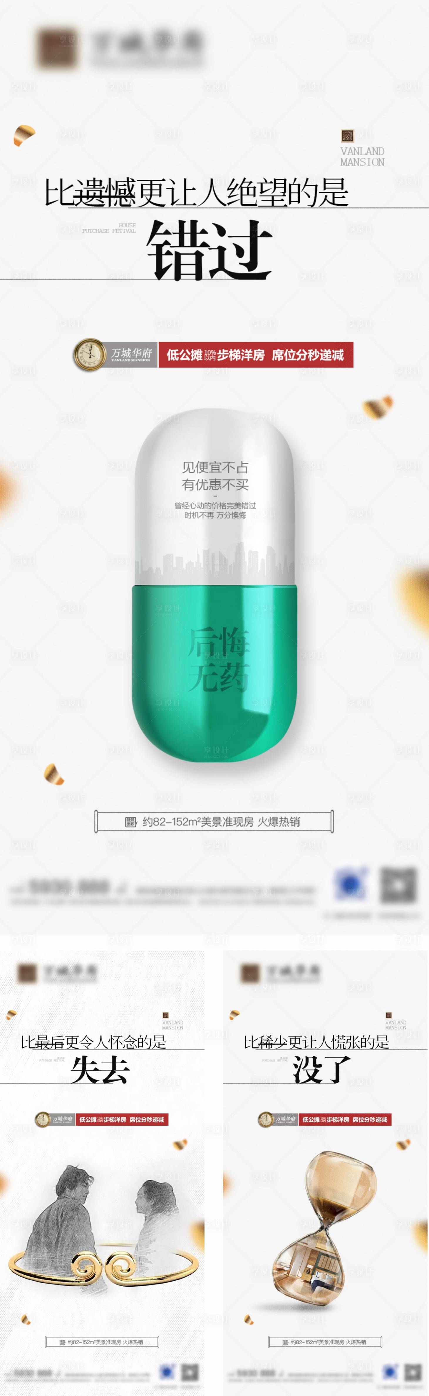 源文件下载【房地产海报】编号：24200017567406443