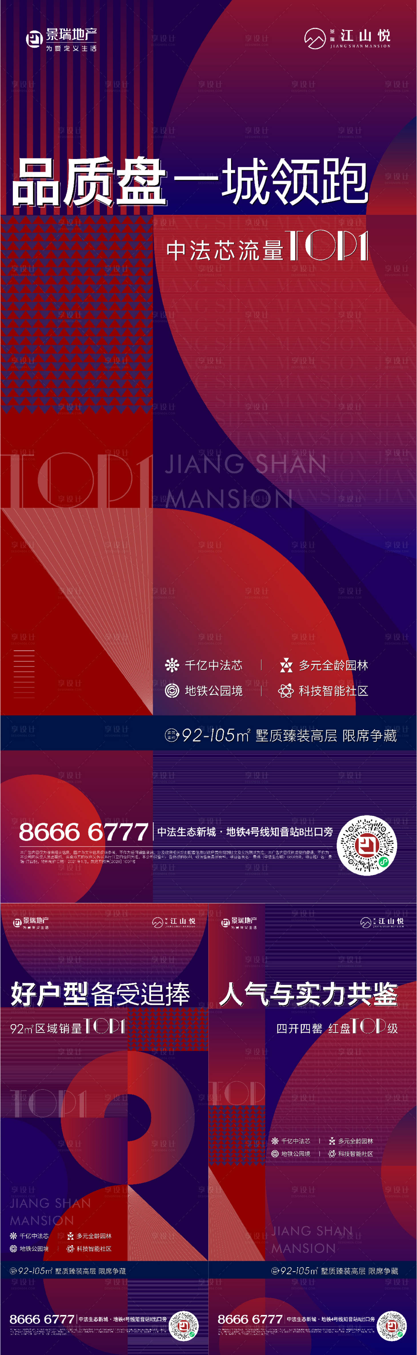 源文件下载【地产热销系列海报】编号：21960017723275778