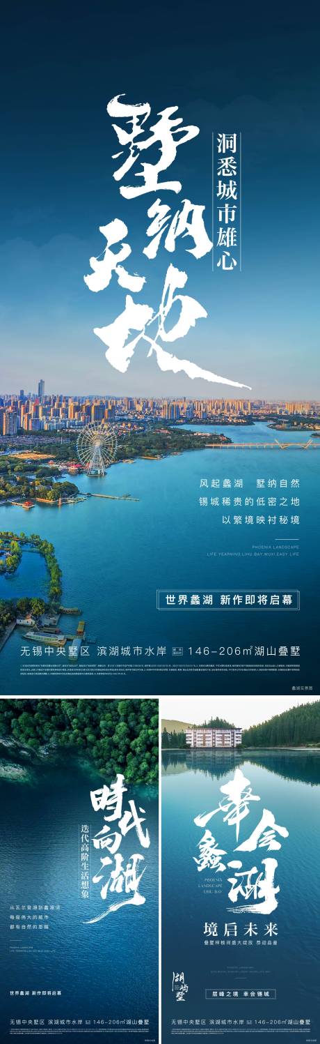 源文件下载【地产湖居系列海报】编号：43560017543193408