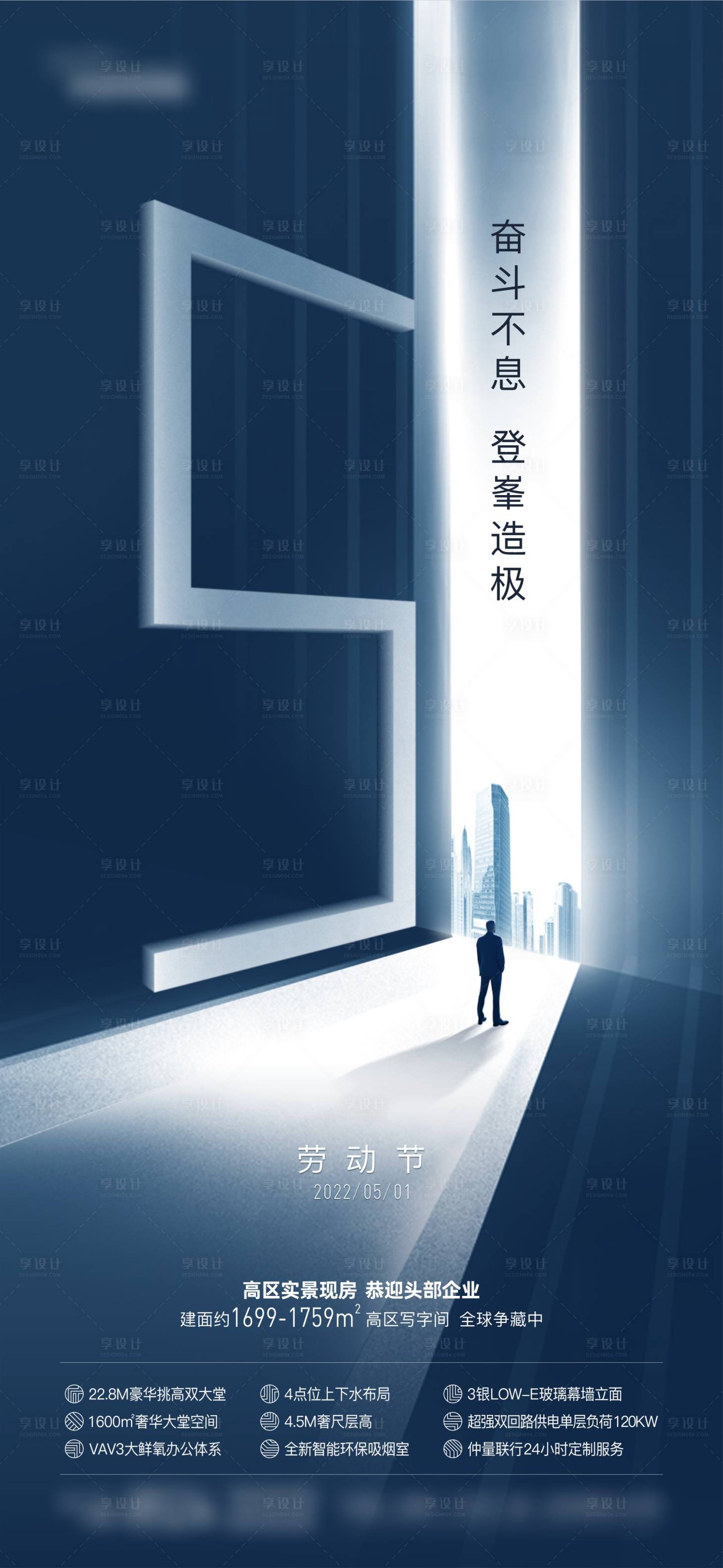 源文件下载【享设计】搜索编号：99160017450319504【五一地产写字楼刷屏稿】