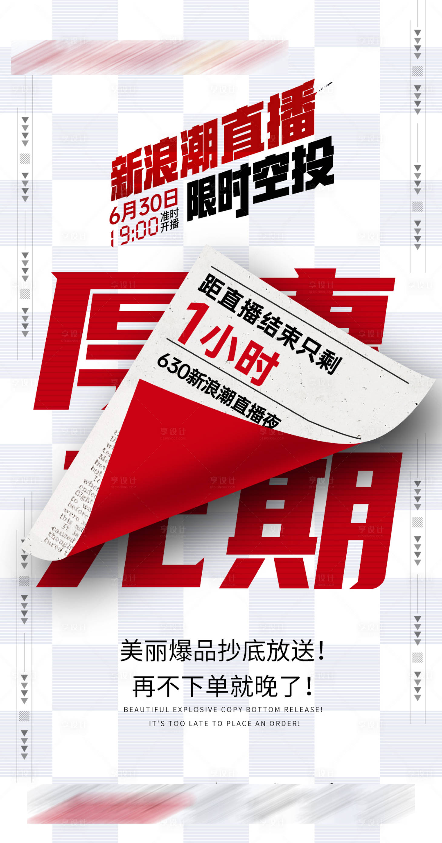 源文件下載【享設(shè)計(jì)】搜索編號(hào)：40460017690837952【直播倒計(jì)時(shí)海報(bào)】