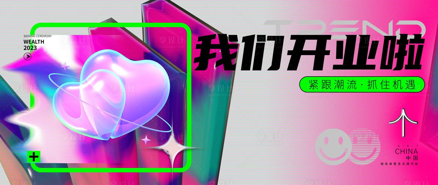 源文件下载【潮流时尚新店开业主画面】编号：50690017262658570