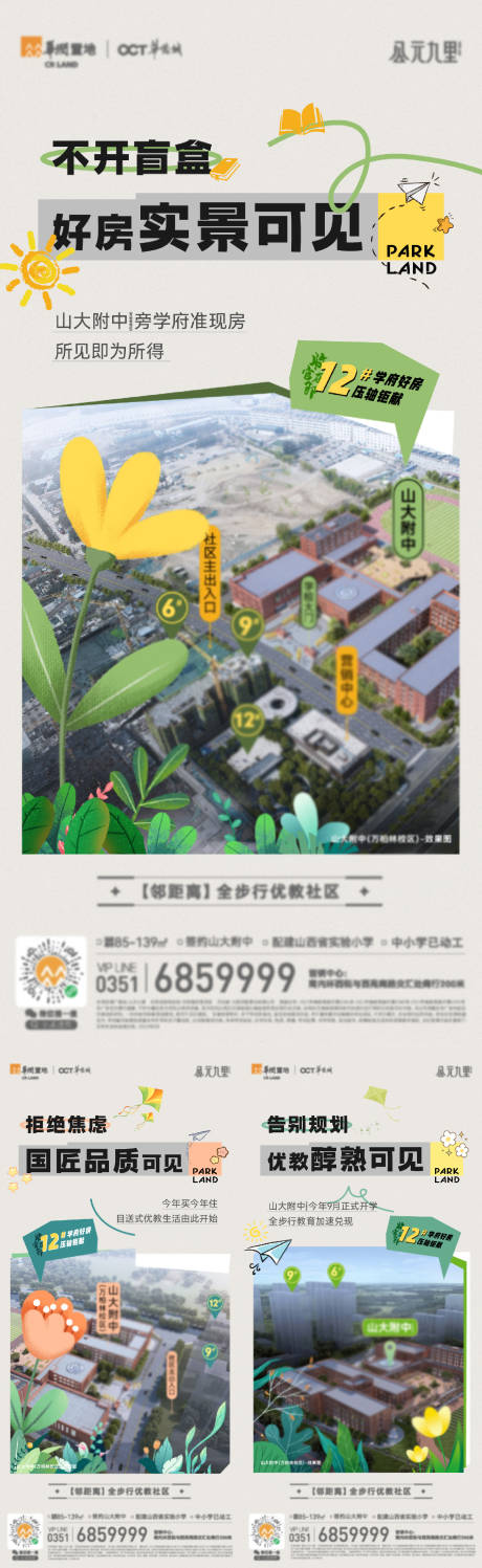 源文件下载【享设计】搜索编号：62550017677326897【地产学区价值点系列海报】