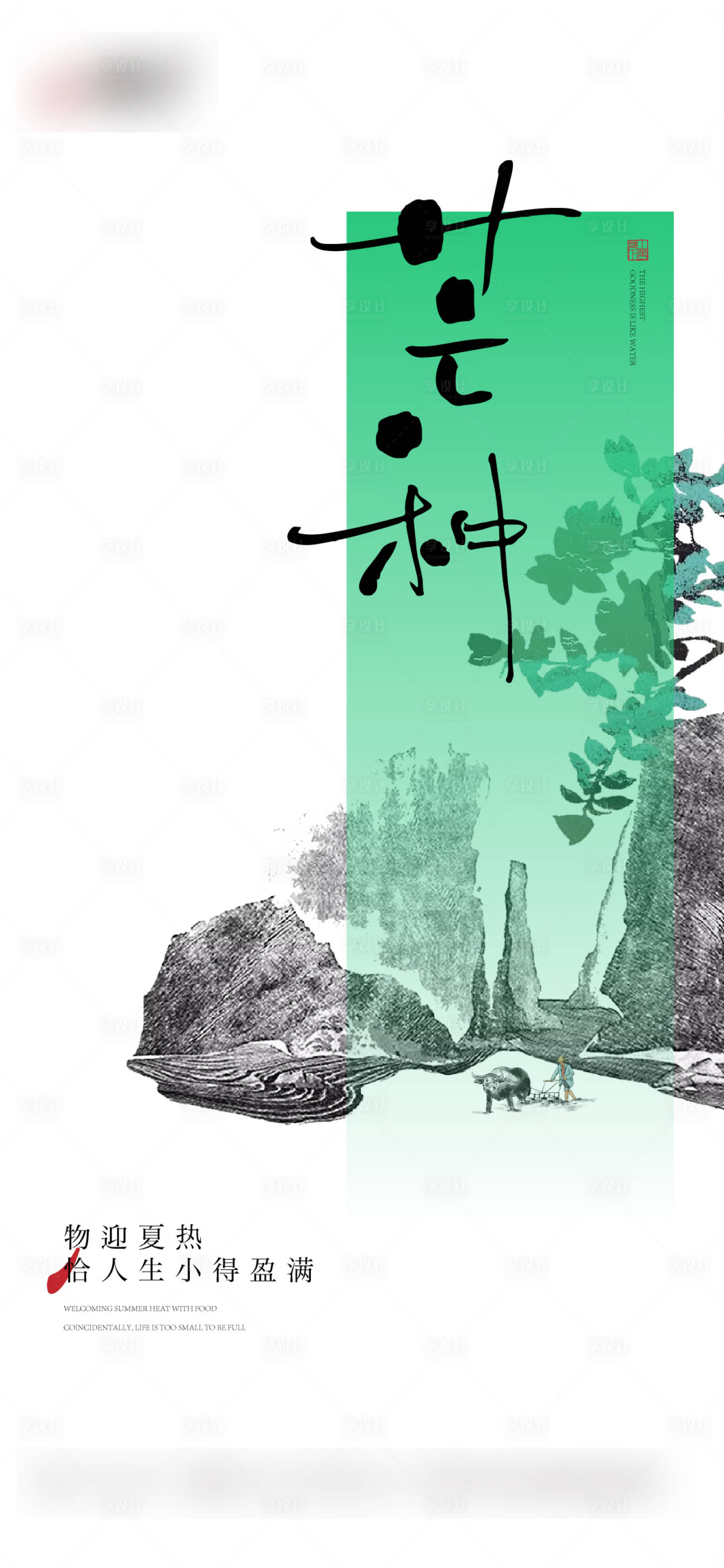 源文件下載【享設計】搜索編號：78390017195063022【芒種節氣海報】