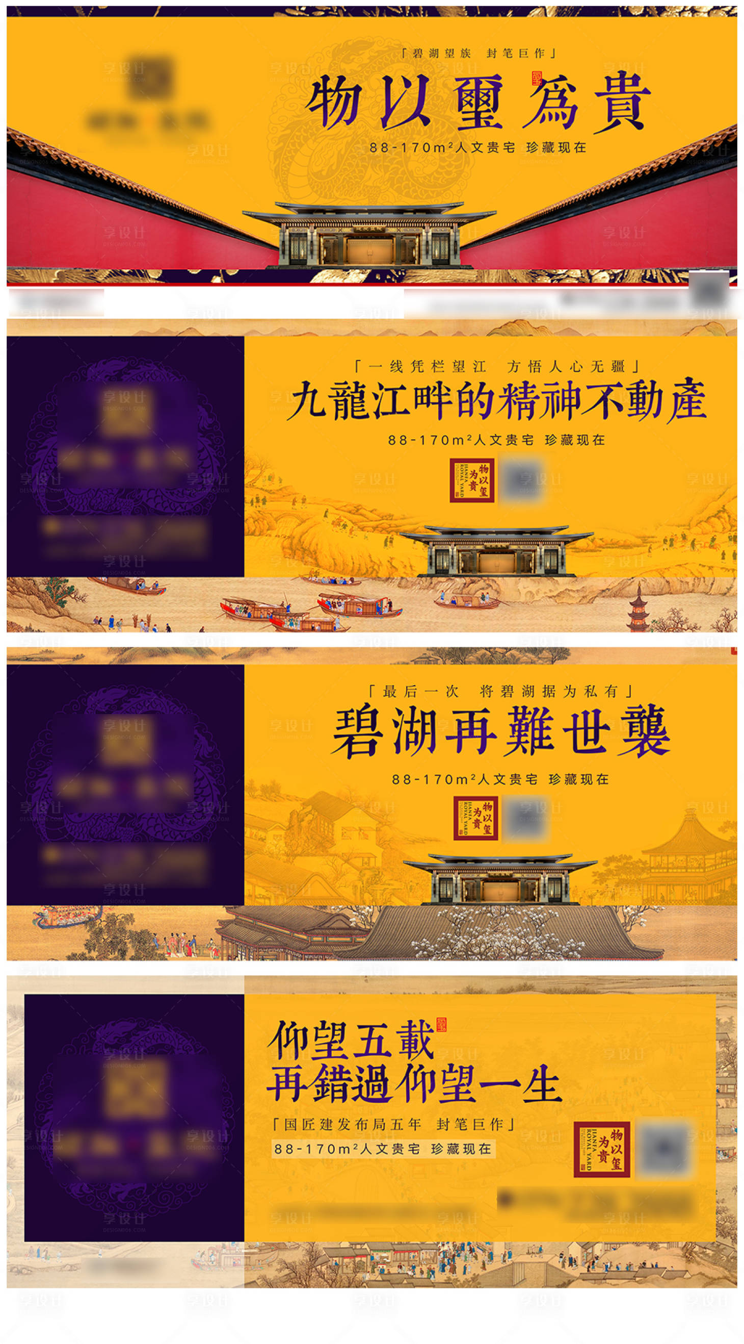编号：20230618182803711【享设计】源文件下载-中式皇家豪宅园林地产海报