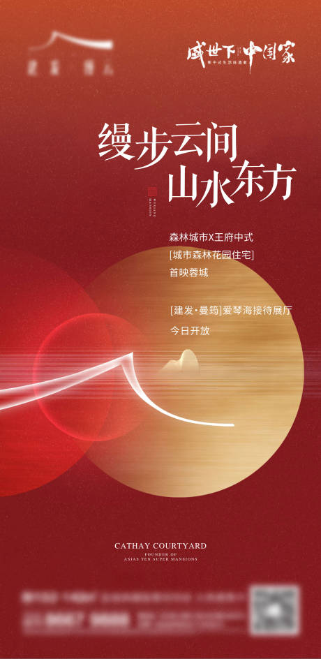 源文件下載【享設(shè)計(jì)】搜索編號(hào)：20100017623606122【地產(chǎn)新中式海報(bào)】