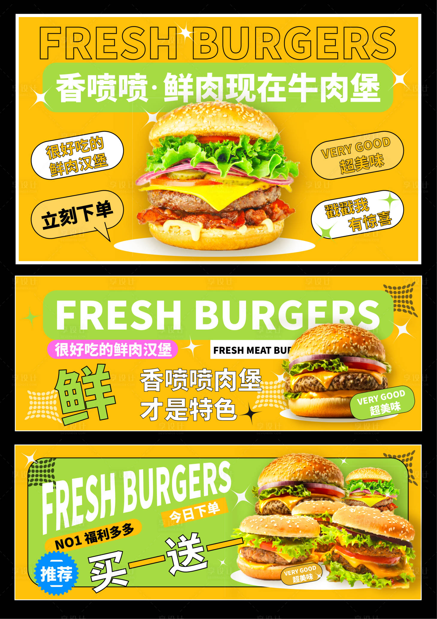 源文件下载【享设计】搜索编号：68990017276825510【汉堡餐饮海报】