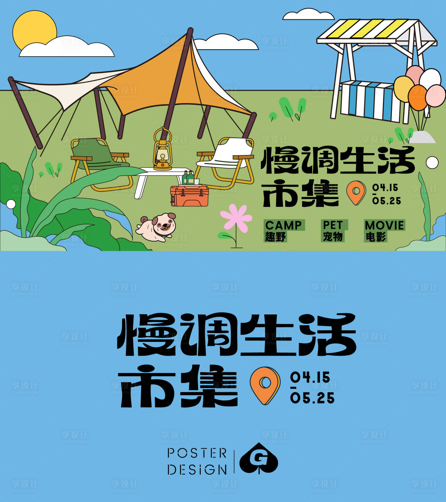 源文件下载【市集露营插画主画面】编号：45890017713417452