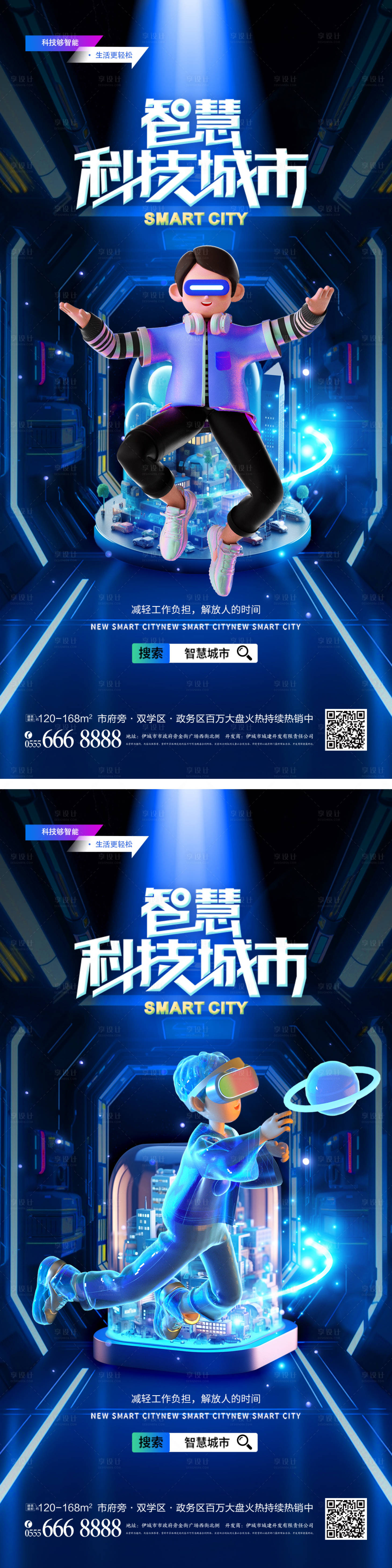 源文件下載【智慧科技生活系列海報】編號：80920017614716693