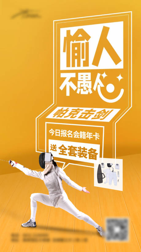 源文件下載【享設計】搜索編號：16830017729643460【愚人節擊劍報名海報】