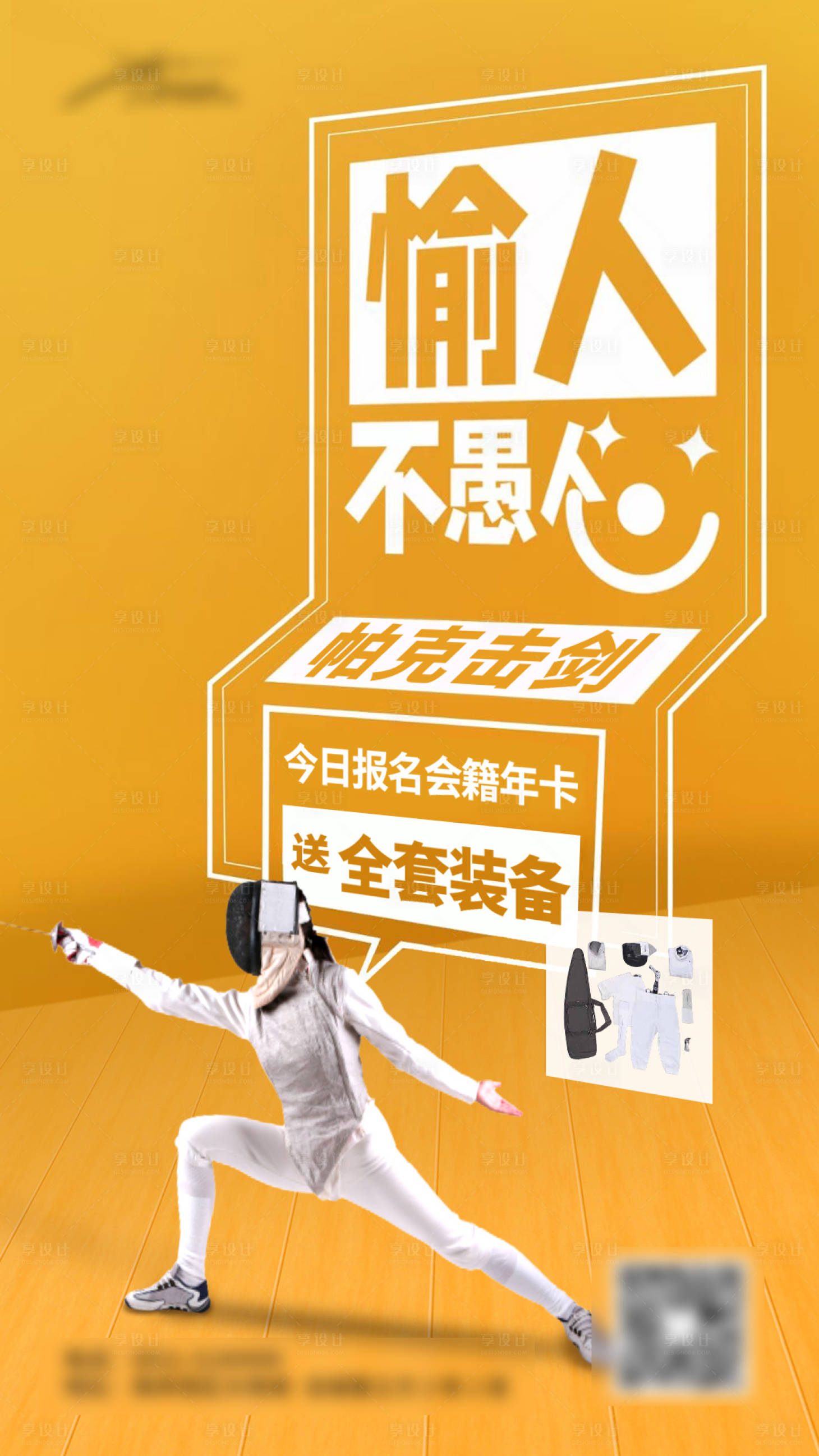 源文件下載【享設計】搜索編號：16830017729643460【愚人節擊劍報名海報】