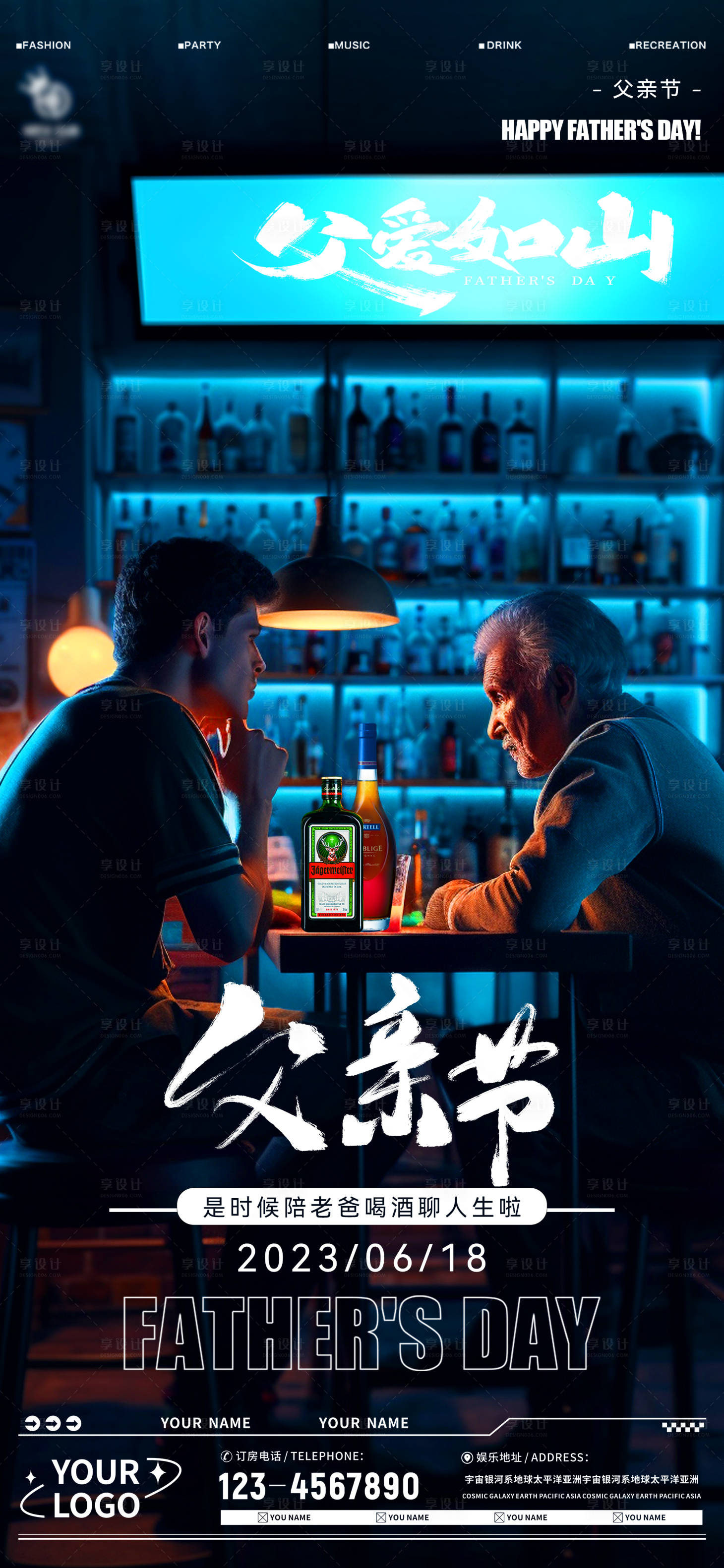 源文件下載【享設計】搜索編號：87380017387772287【酒吧父親節】