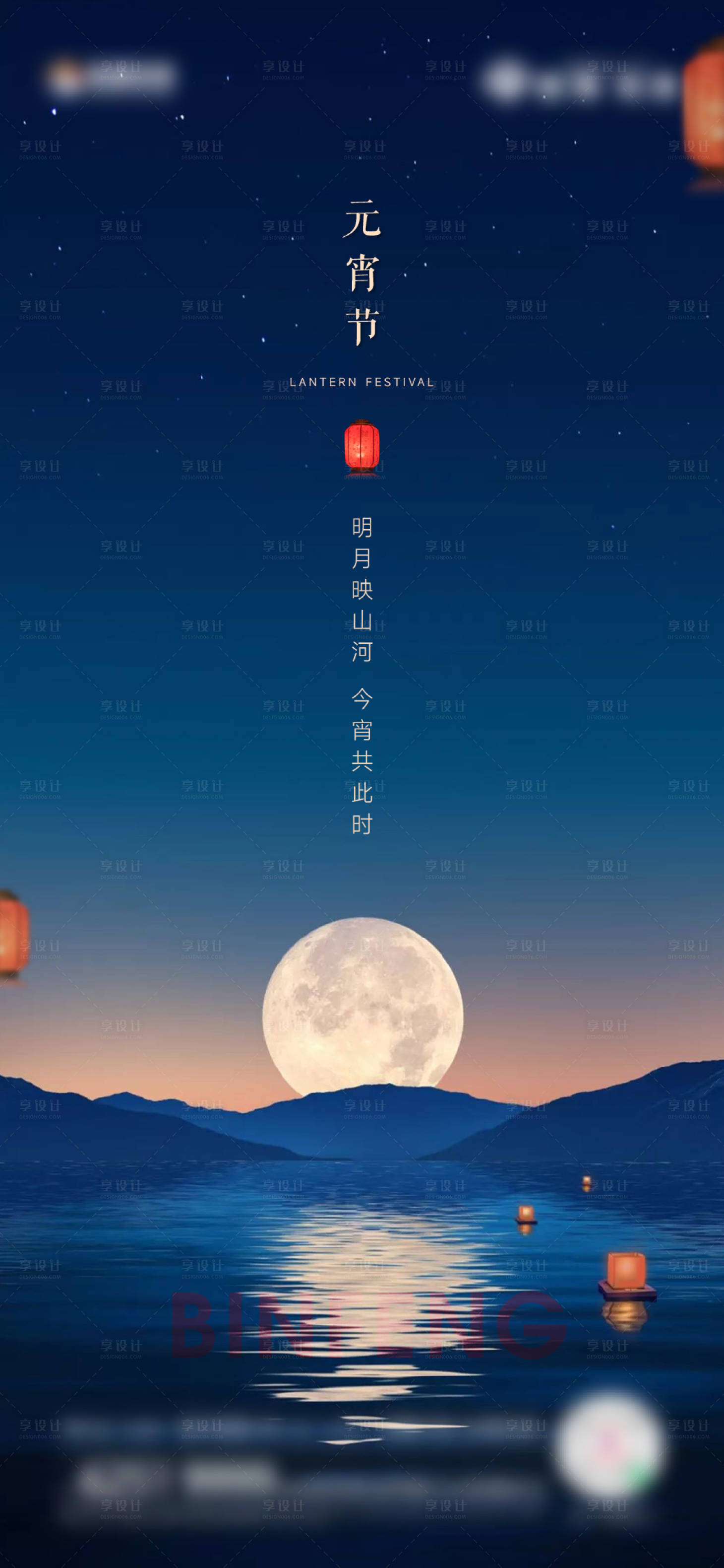 源文件下载【元宵节海报】编号：90340017487506005