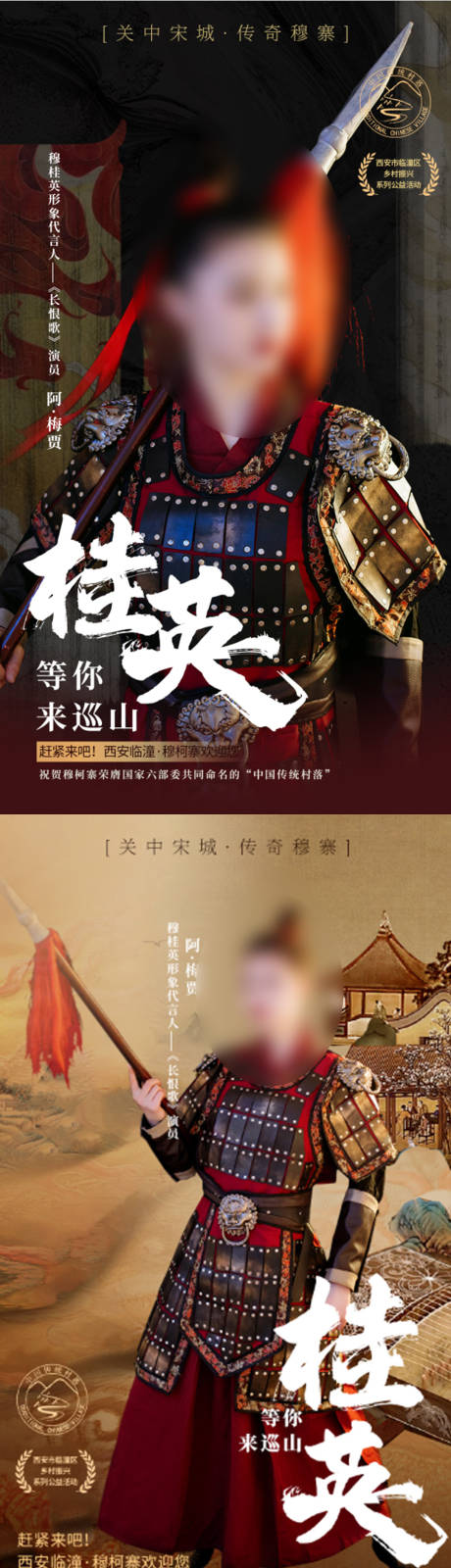 源文件下載【享設(shè)計】搜索編號：96660017257705607【臨潼穆寨景區(qū)人物海報】