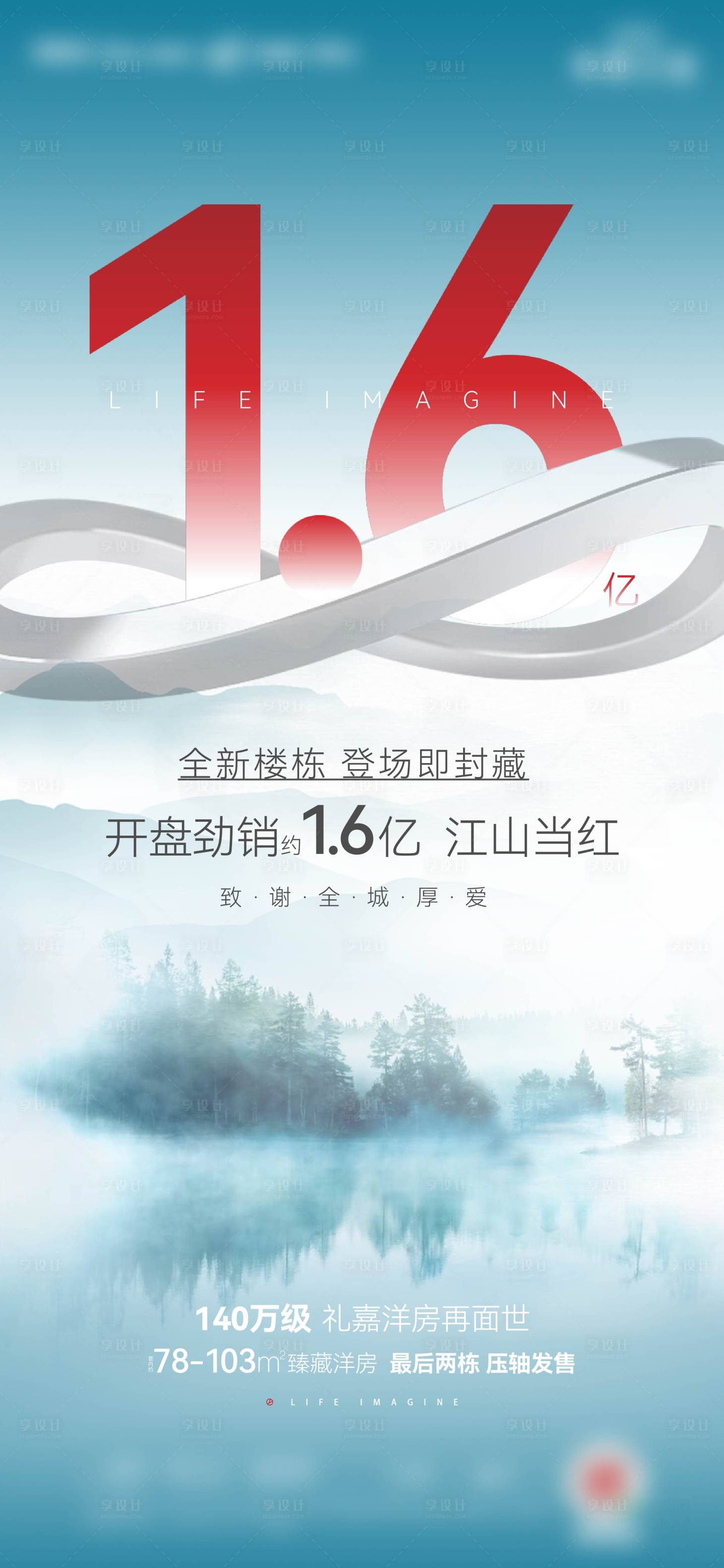 源文件下载【热销微信海报】编号：76370017598206298