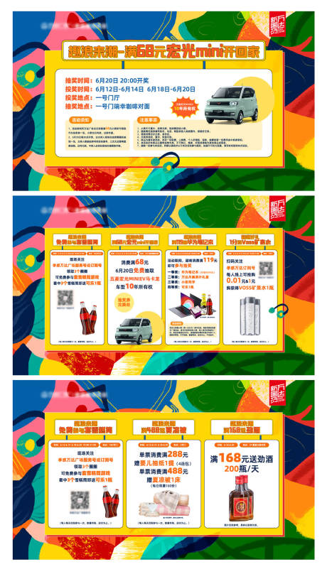 源文件下载【享设计】搜索编号：54970017113514885【商业活动背景板】