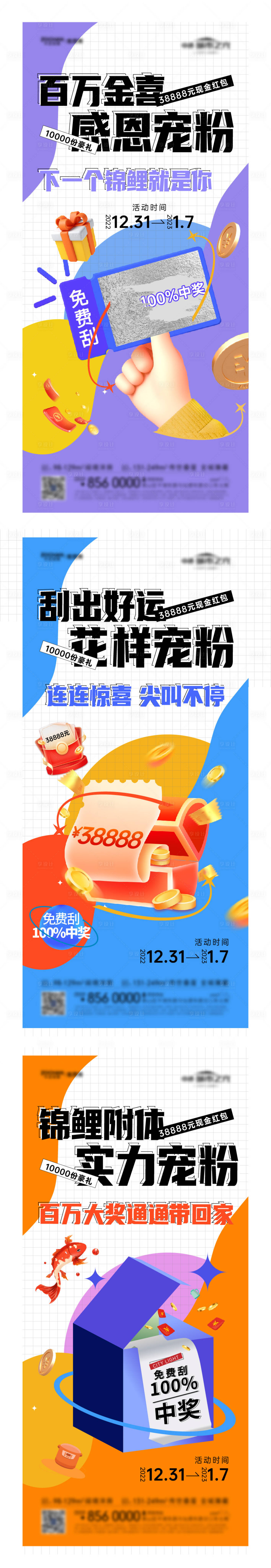 源文件下载【地产刮刮乐单图】编号：94610017403934522