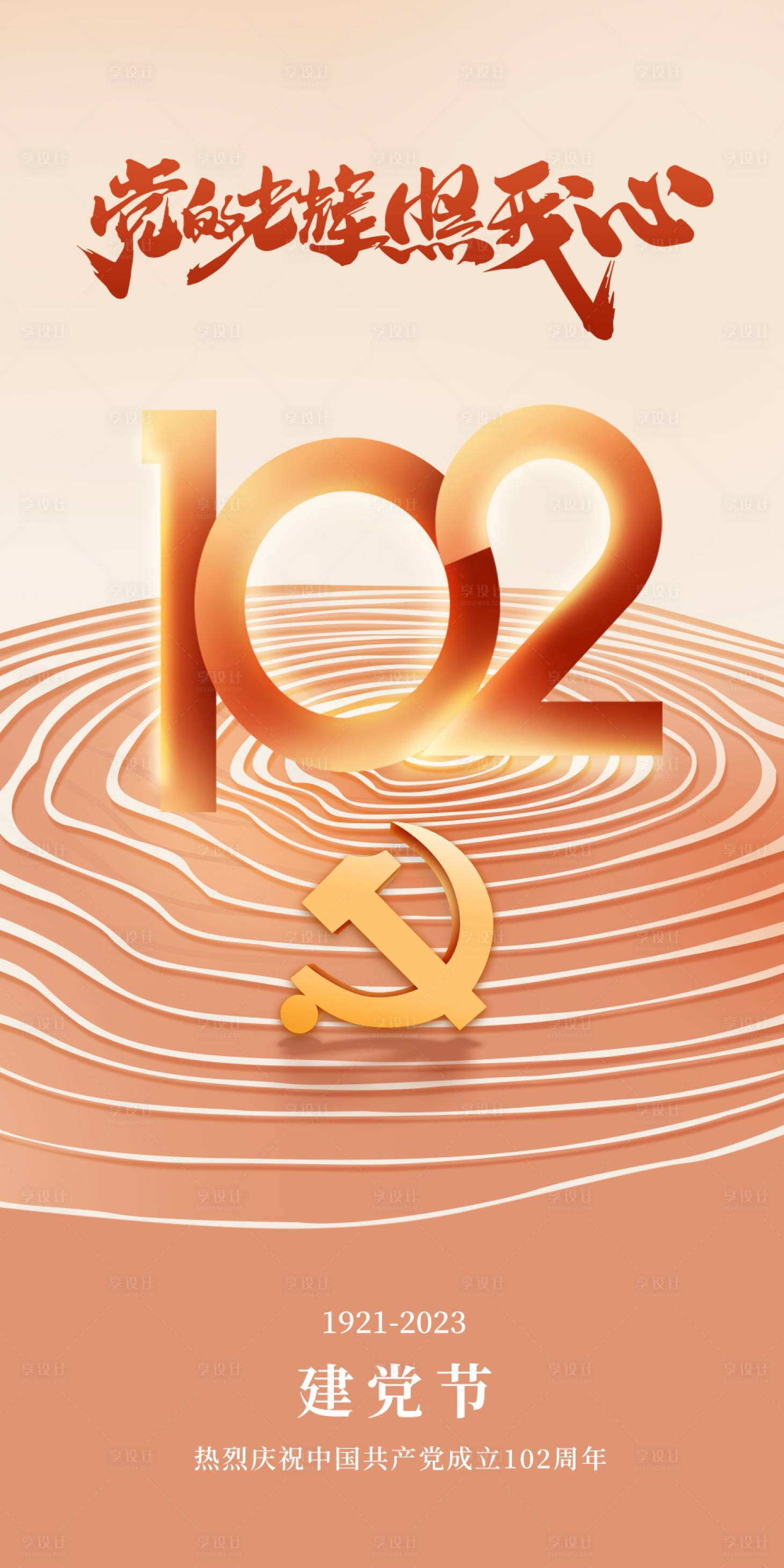 源文件下載【享設(shè)計(jì)】搜索編號(hào)：38350017652046506【七一建黨節(jié)海報(bào)】