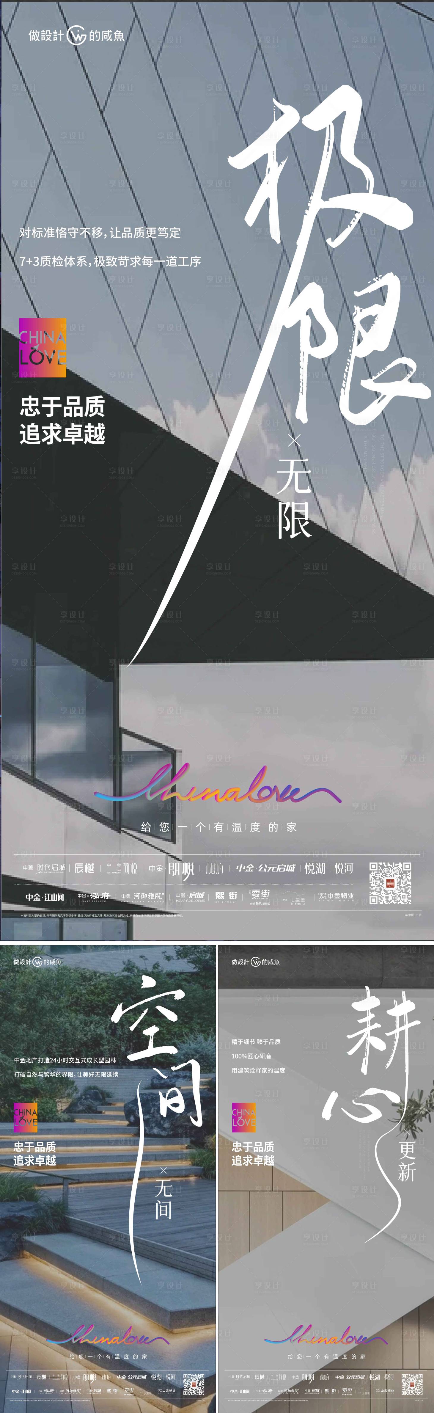 源文件下載【享設(shè)計(jì)】搜索編號(hào)：73990017111934296【房地產(chǎn)品質(zhì)系列海報(bào) 】