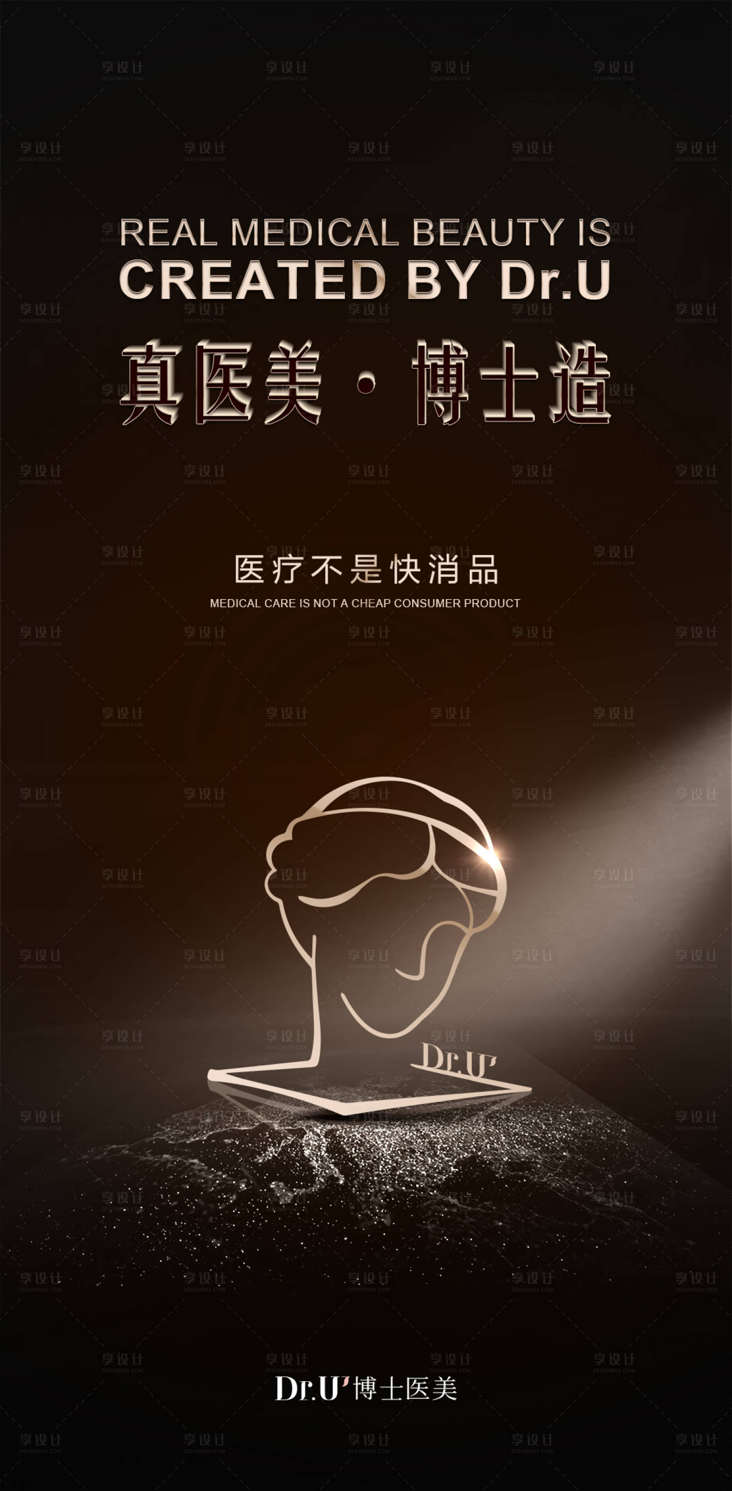 源文件下载【享设计】搜索编号：68560017182781652【医美宣传海报】