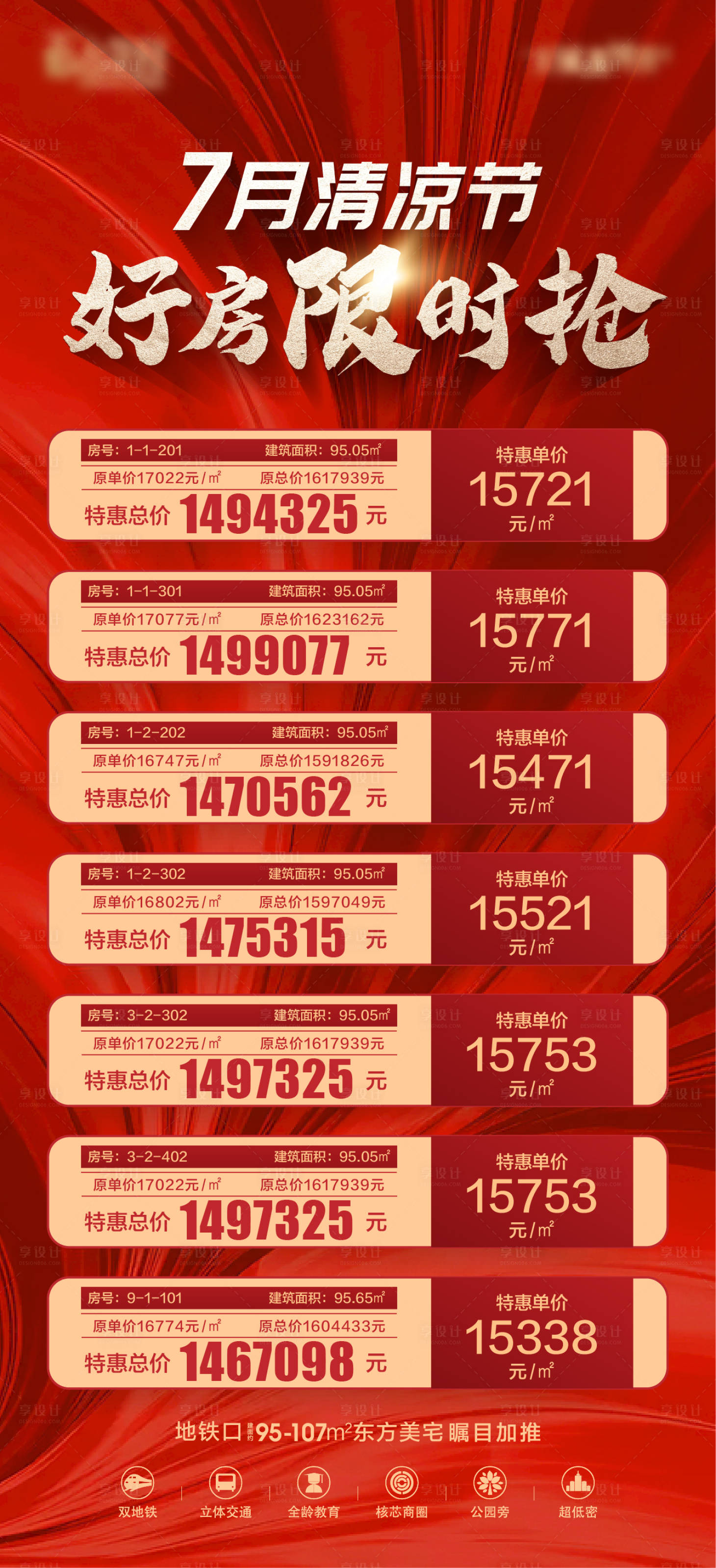 源文件下载【享设计】搜索编号：28120017327843763【地产特价房刷屏】