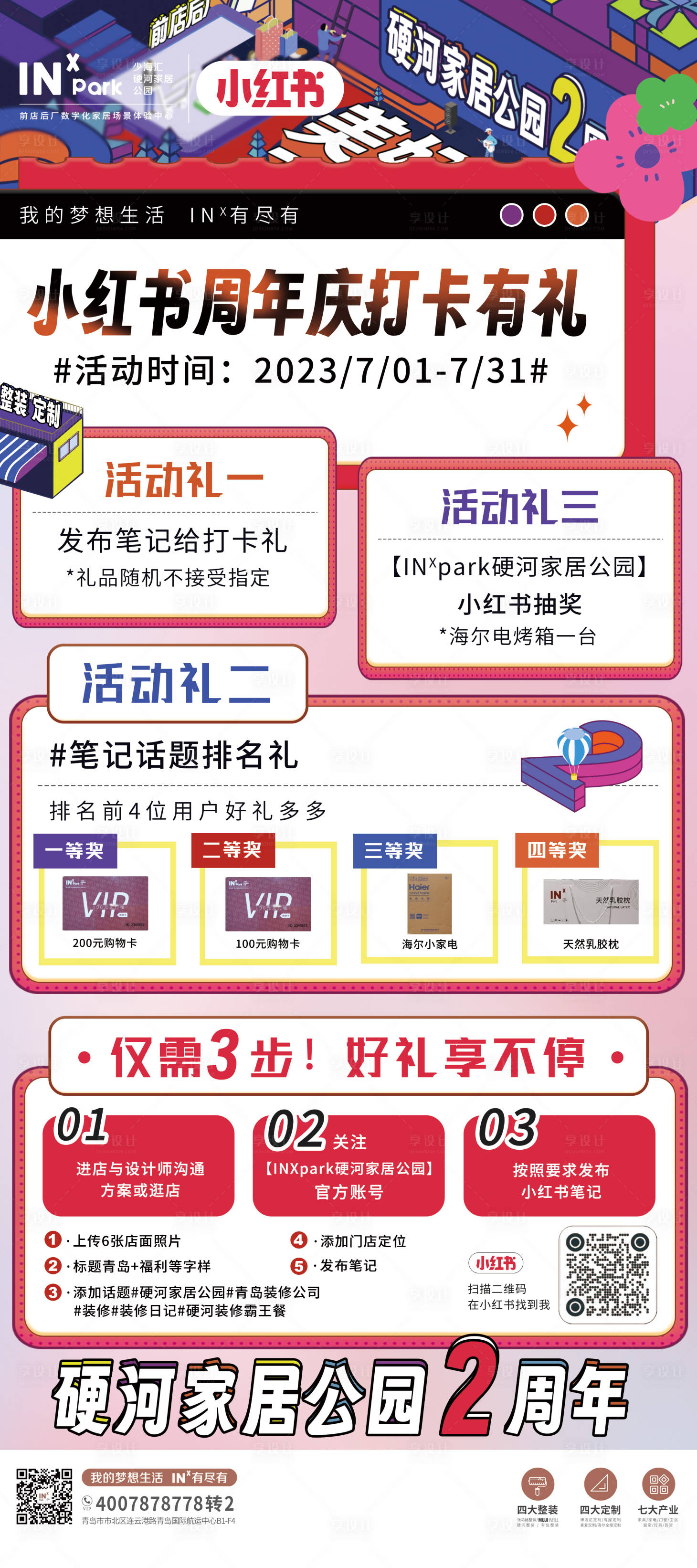 源文件下载【享设计】搜索编号：53960017656522582【商场小红书活动展架】