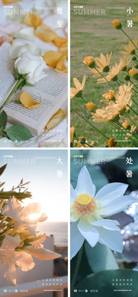 源文件下载【享设计】搜索编号：18550017312086265【夏至立夏小暑大暑花卉24节气海报】