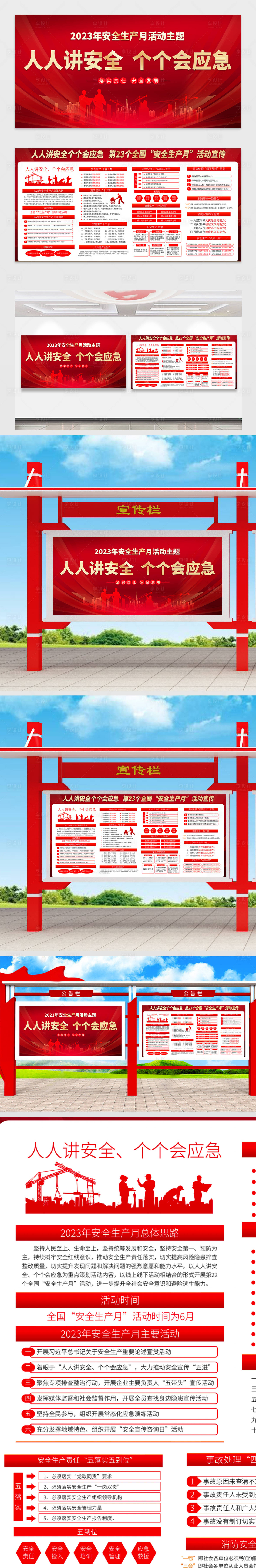 源文件下載【享設(shè)計(jì)】搜索編號(hào)：85700017391841013【安全生產(chǎn)展板】