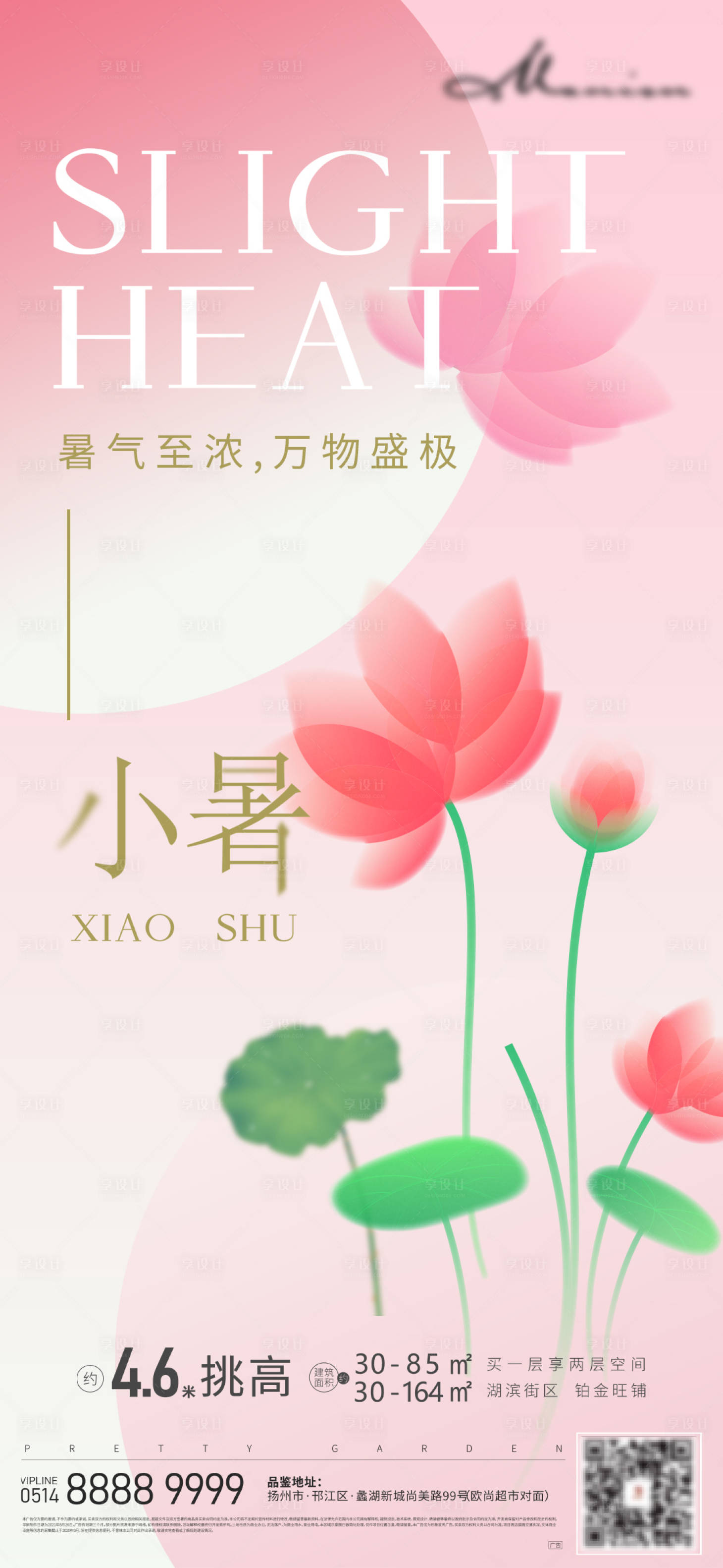 源文件下載【享設(shè)計(jì)】搜索編號(hào)：33130017323271959【小暑荷花海報(bào)】