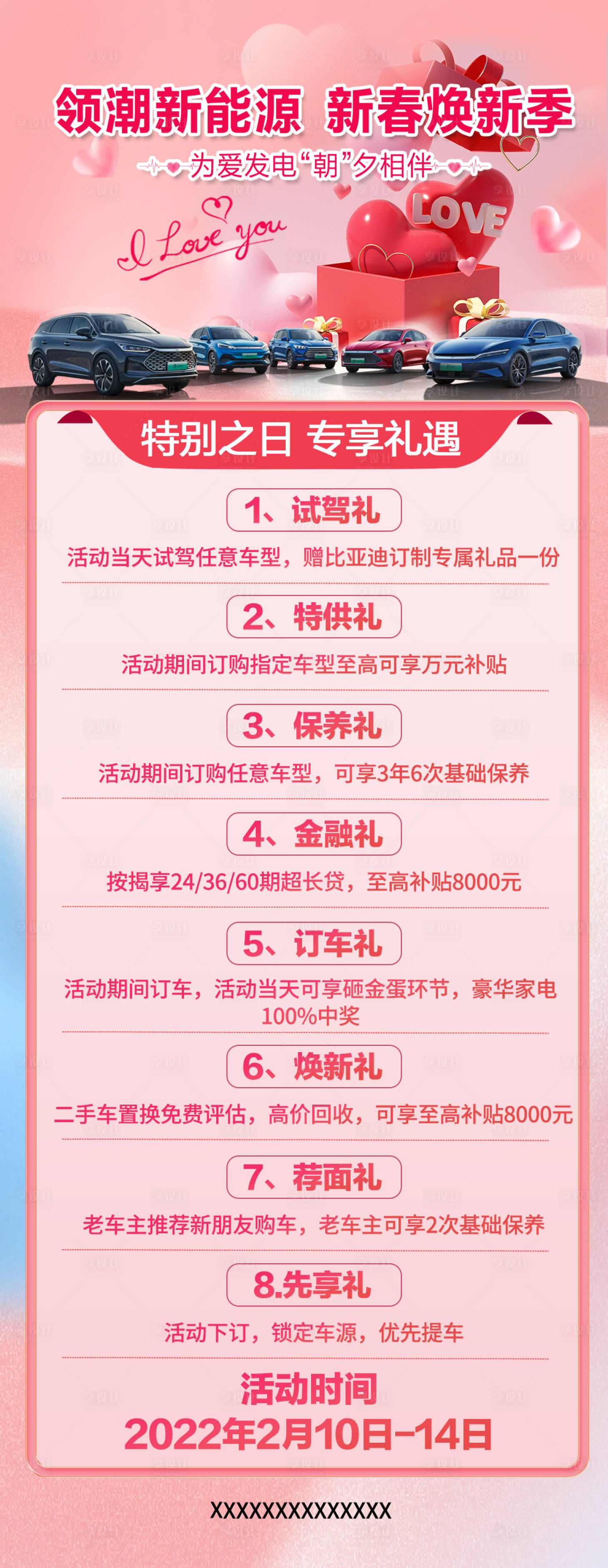 源文件下载【汽车粉色浪漫促销长图】编号：75340017263255412