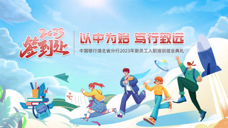 源文件下载【新员工入职培训结业典礼】编号：80720017367755997