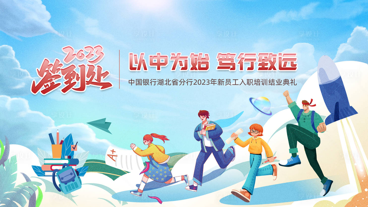 源文件下载【新员工入职培训结业典礼】编号：80720017367755997