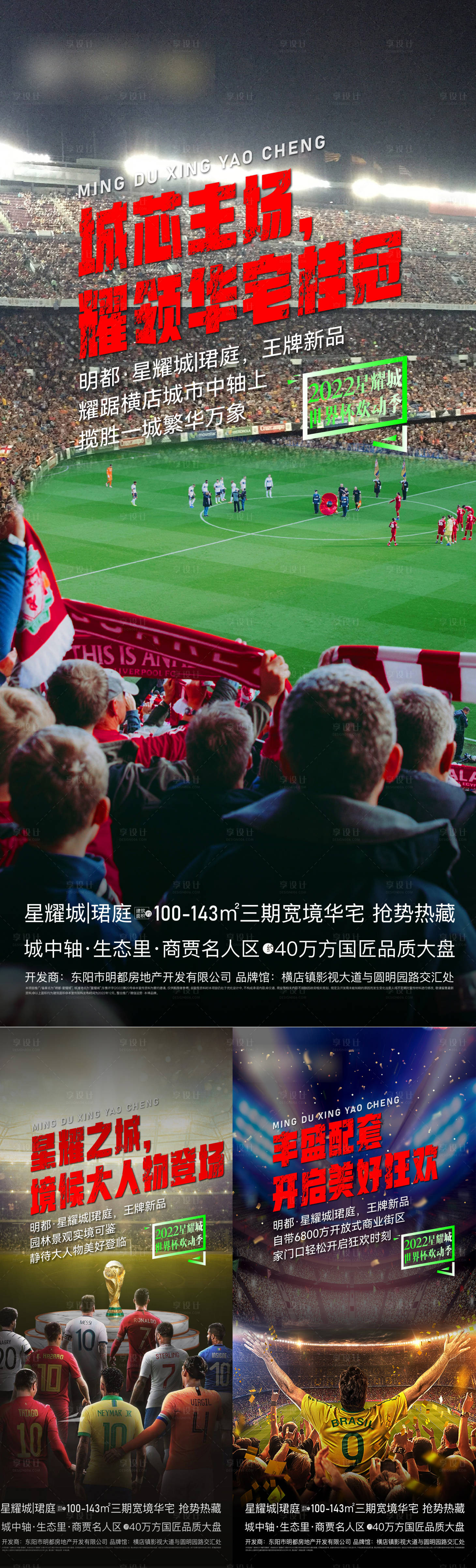 源文件下載【享設(shè)計】搜索編號：76640017579546271【地產(chǎn)世界杯海報】